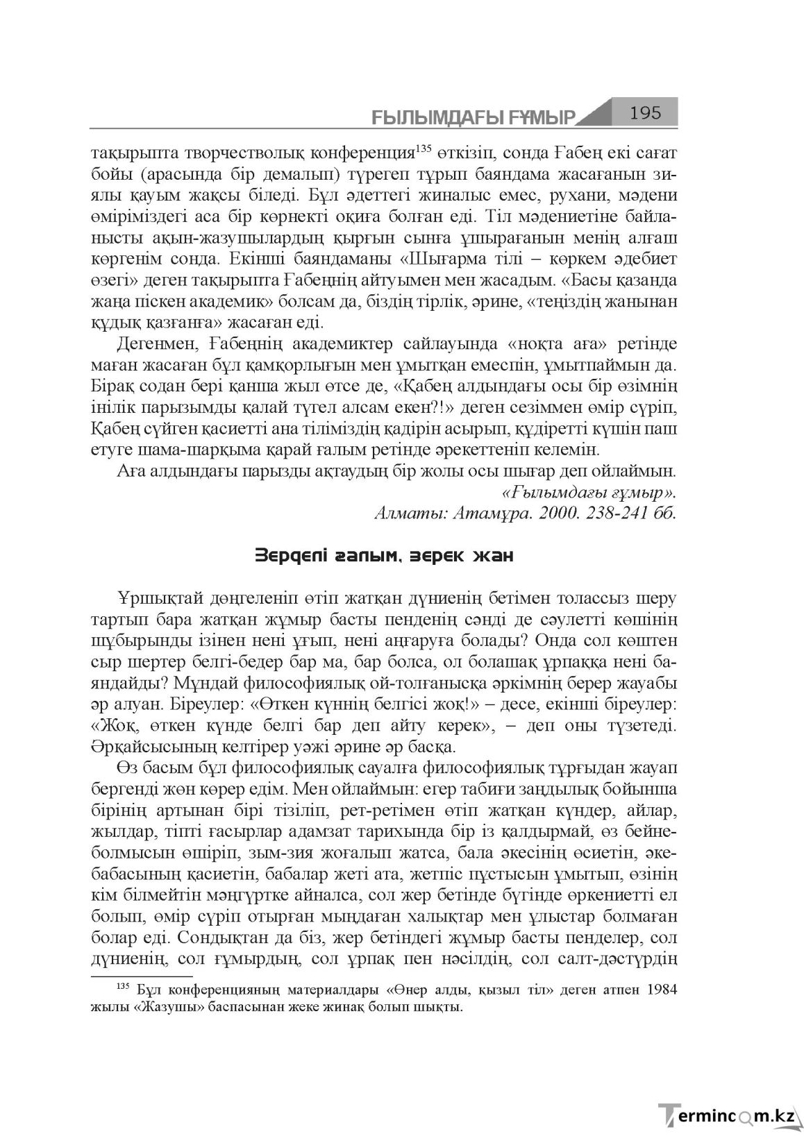 Бет 195