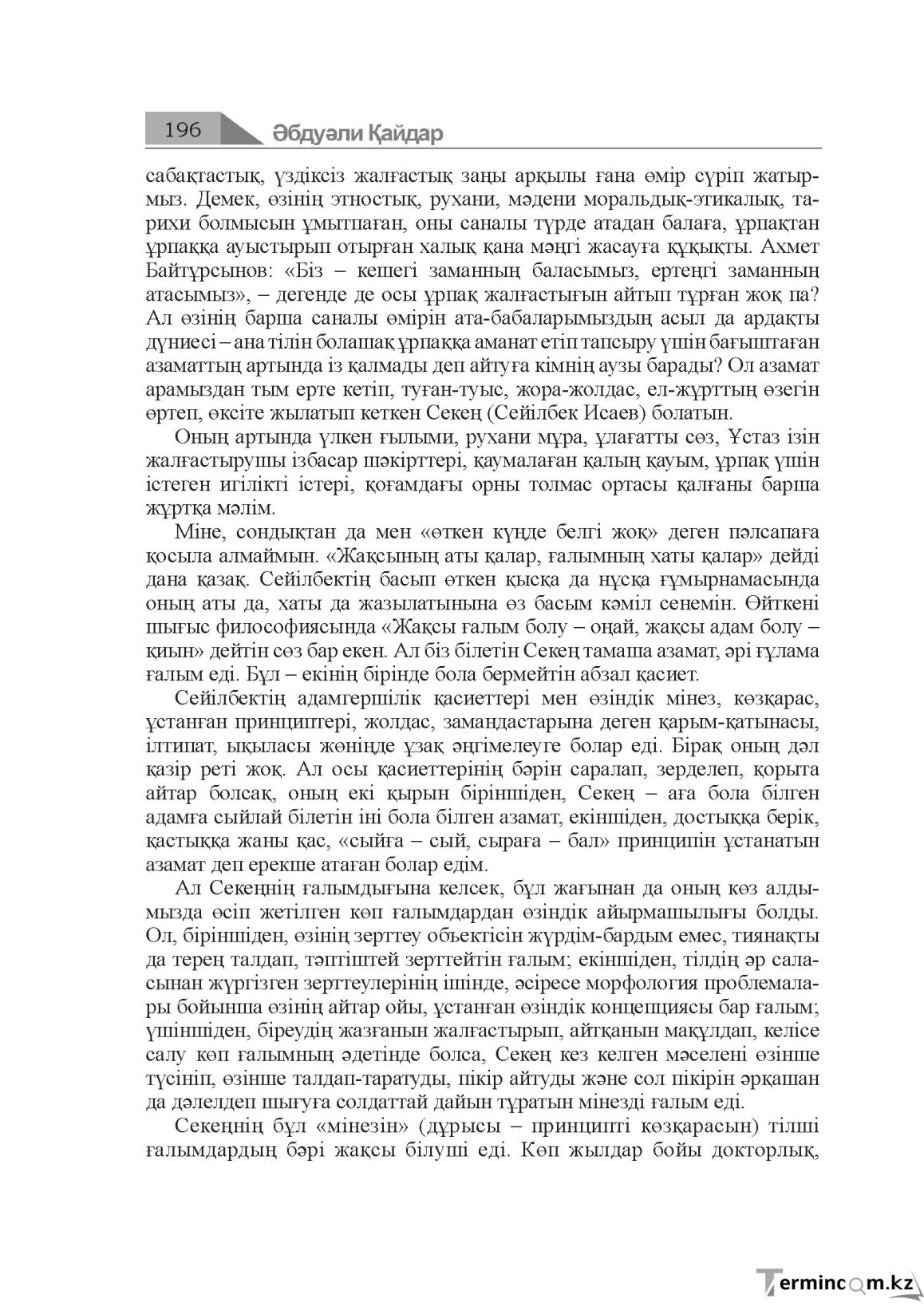 Бет 196