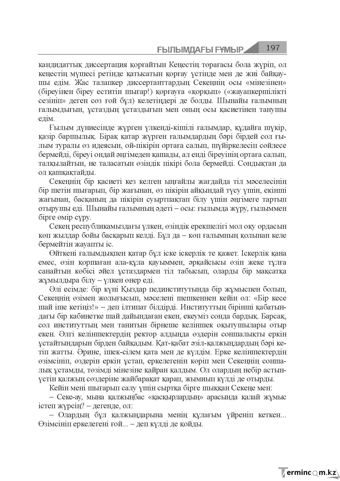 Бет 197