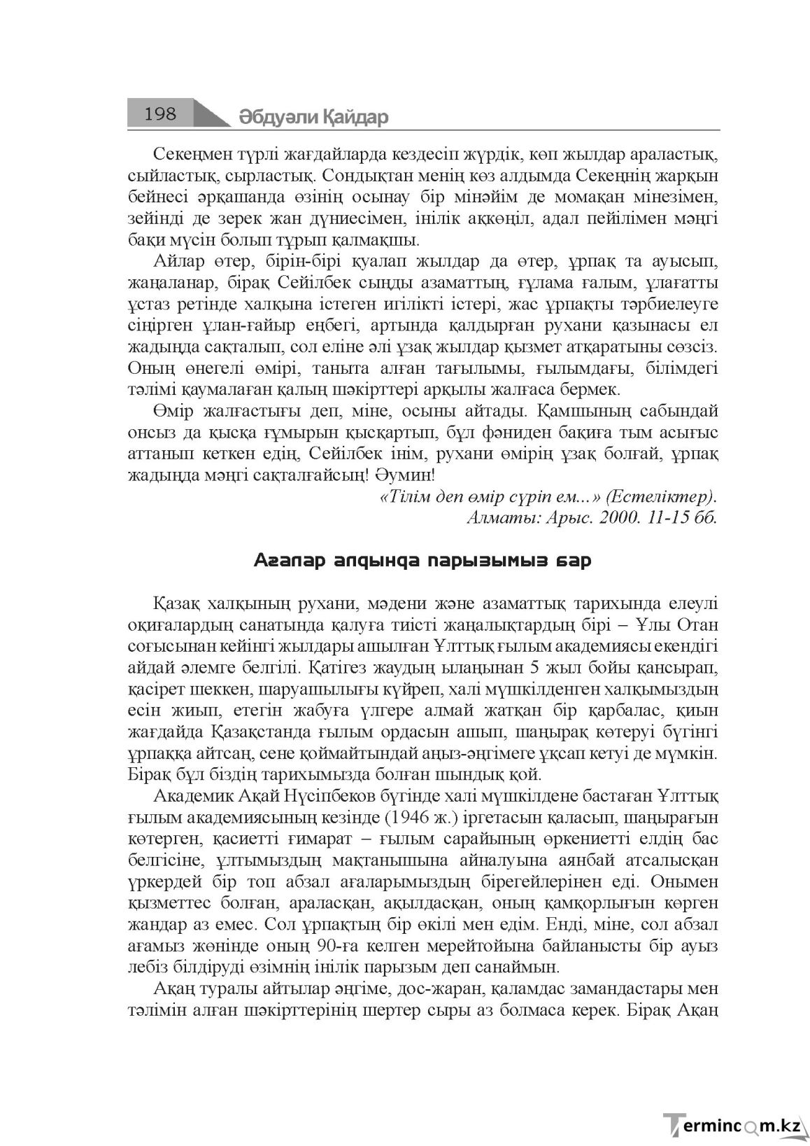 Бет 198