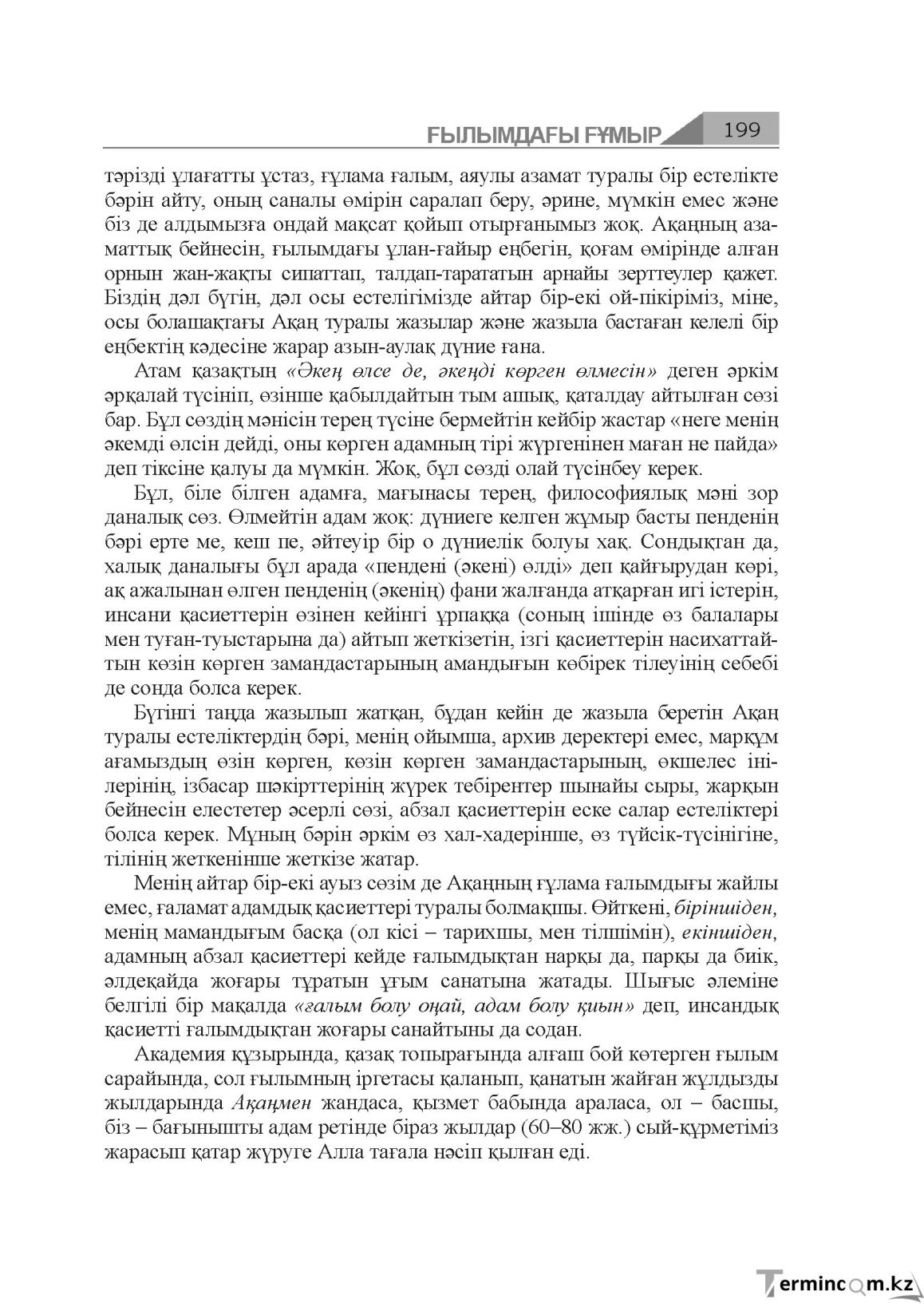 Бет 199