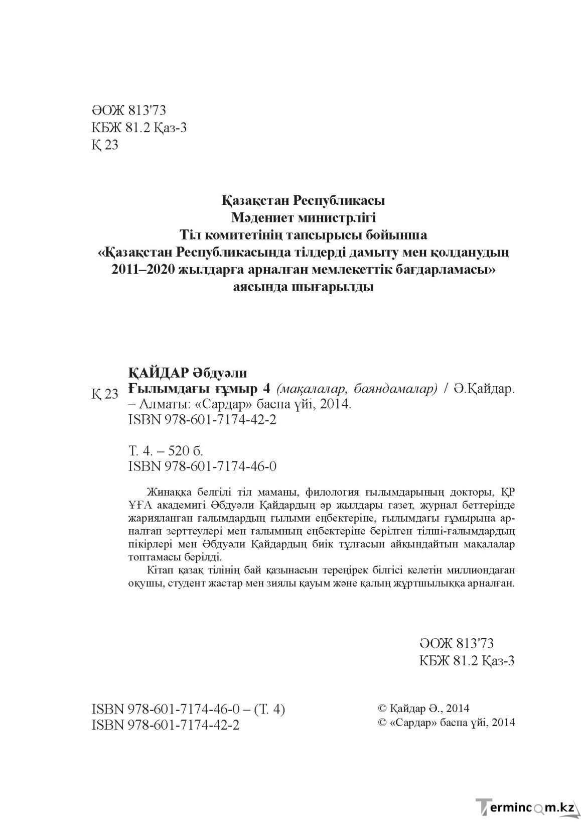 Бет 2