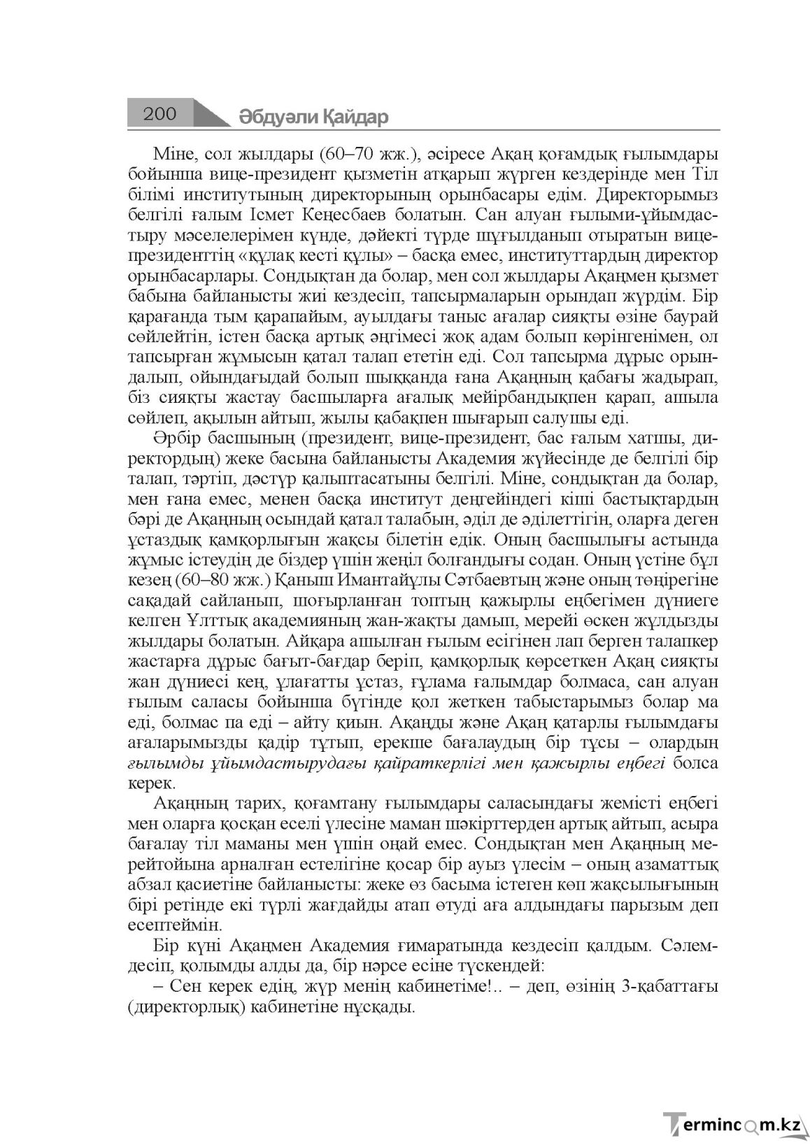 Бет 200