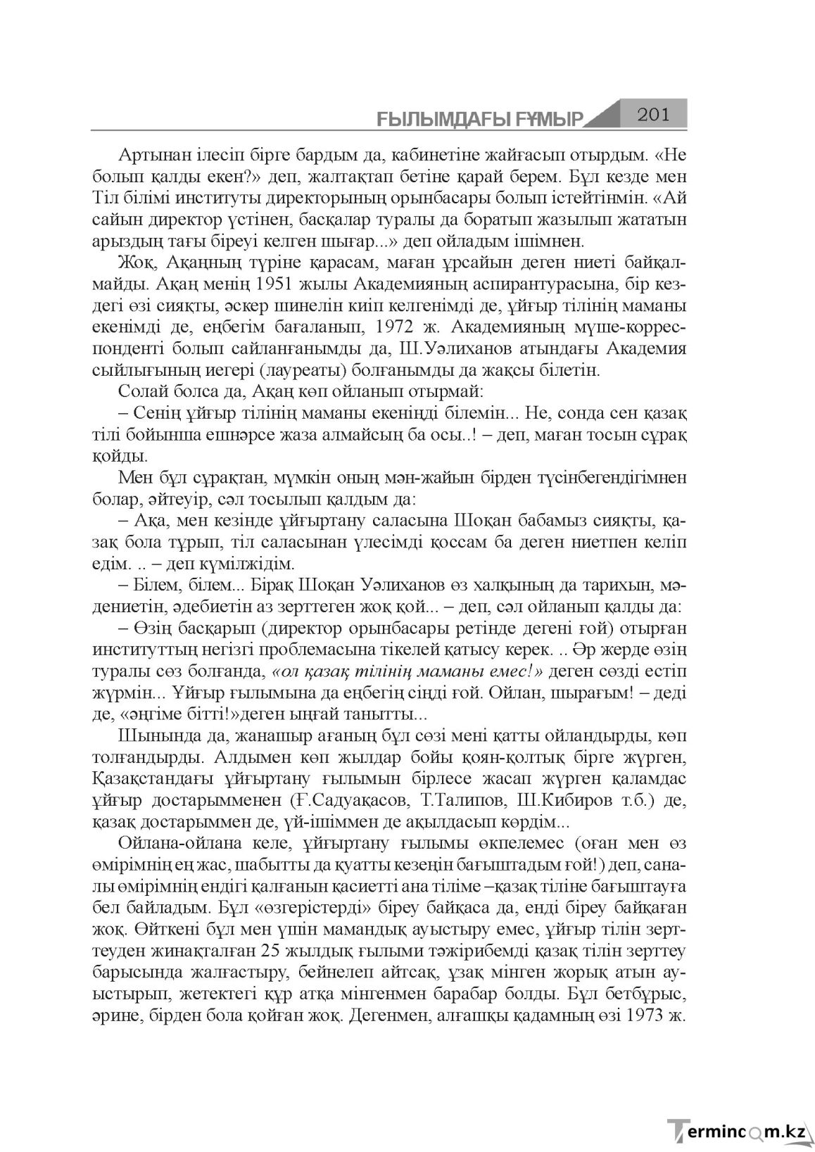 Бет 201