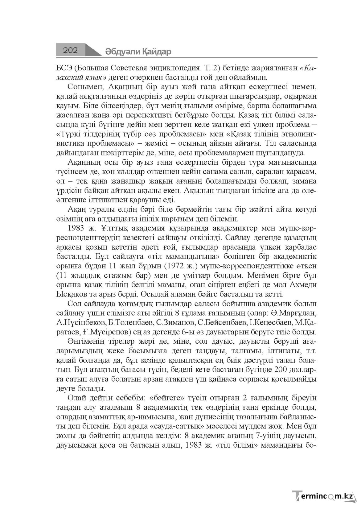 Бет 202