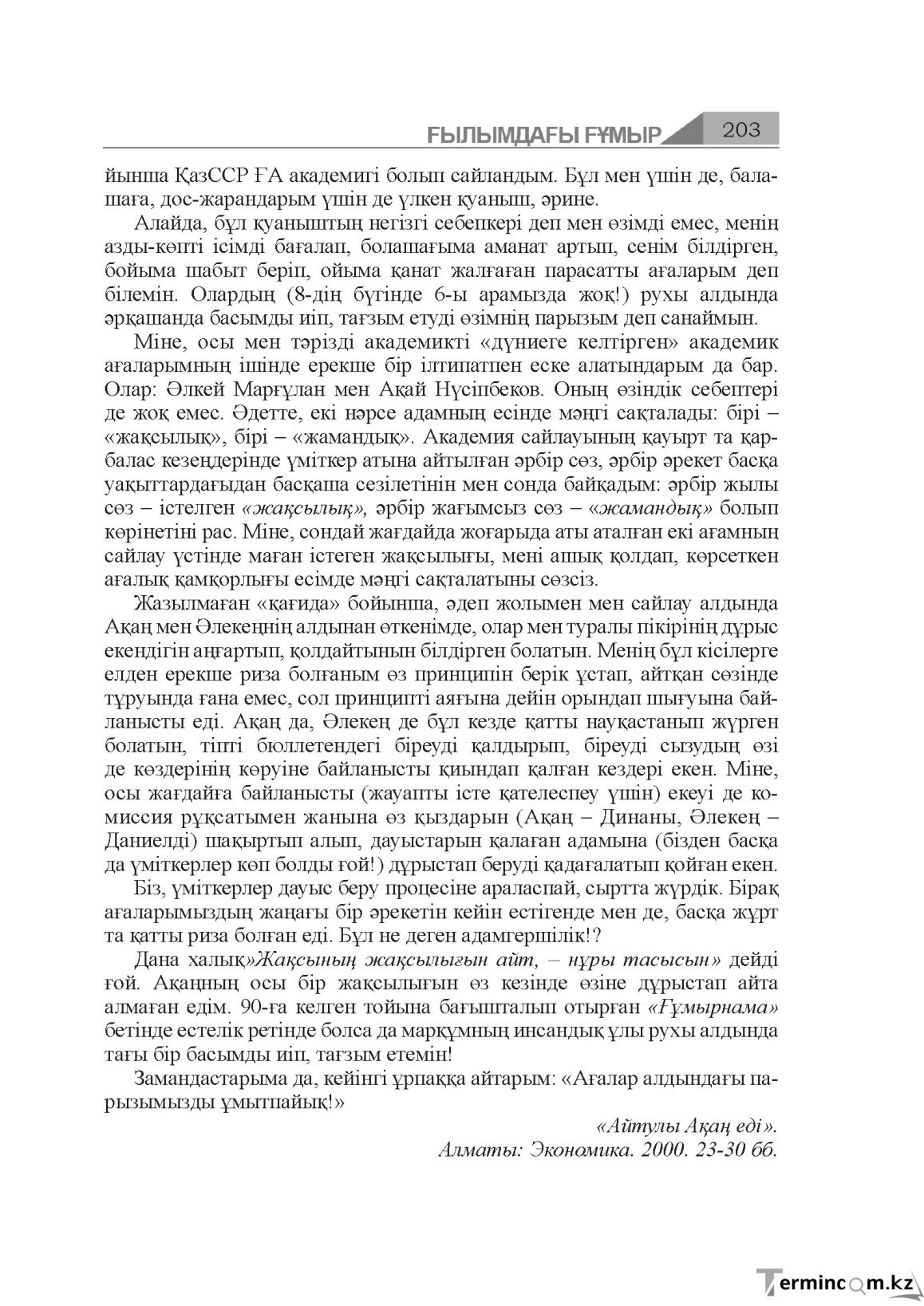 Бет 203