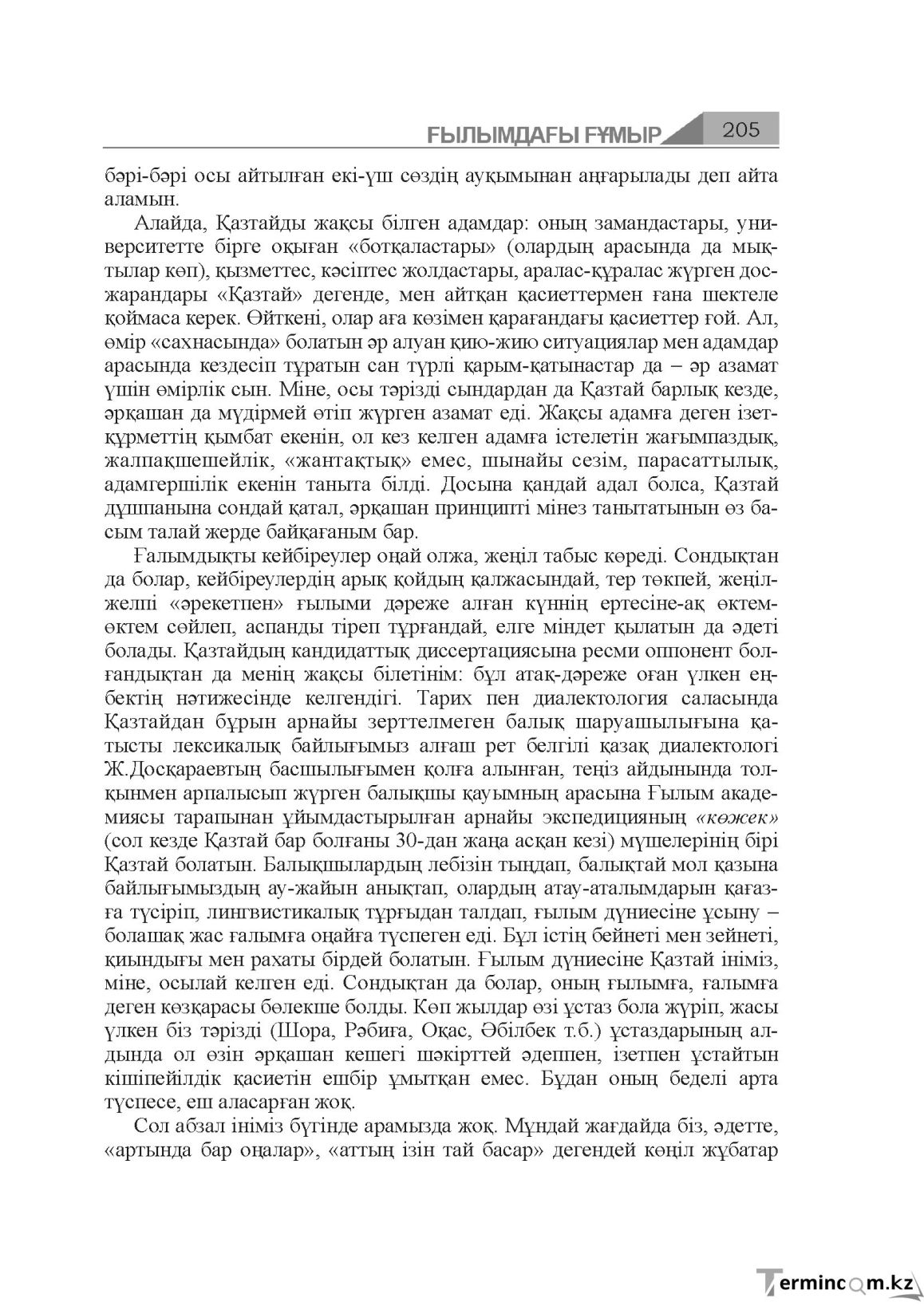 Бет 205
