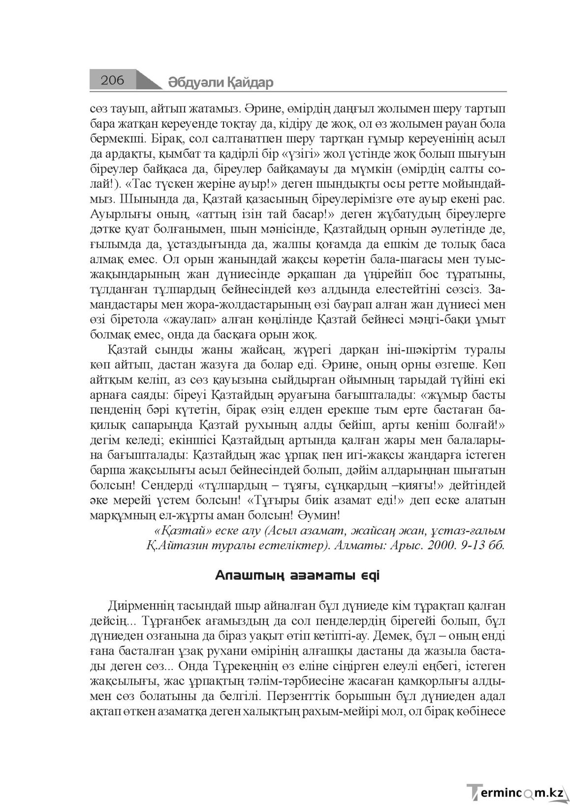 Бет 206