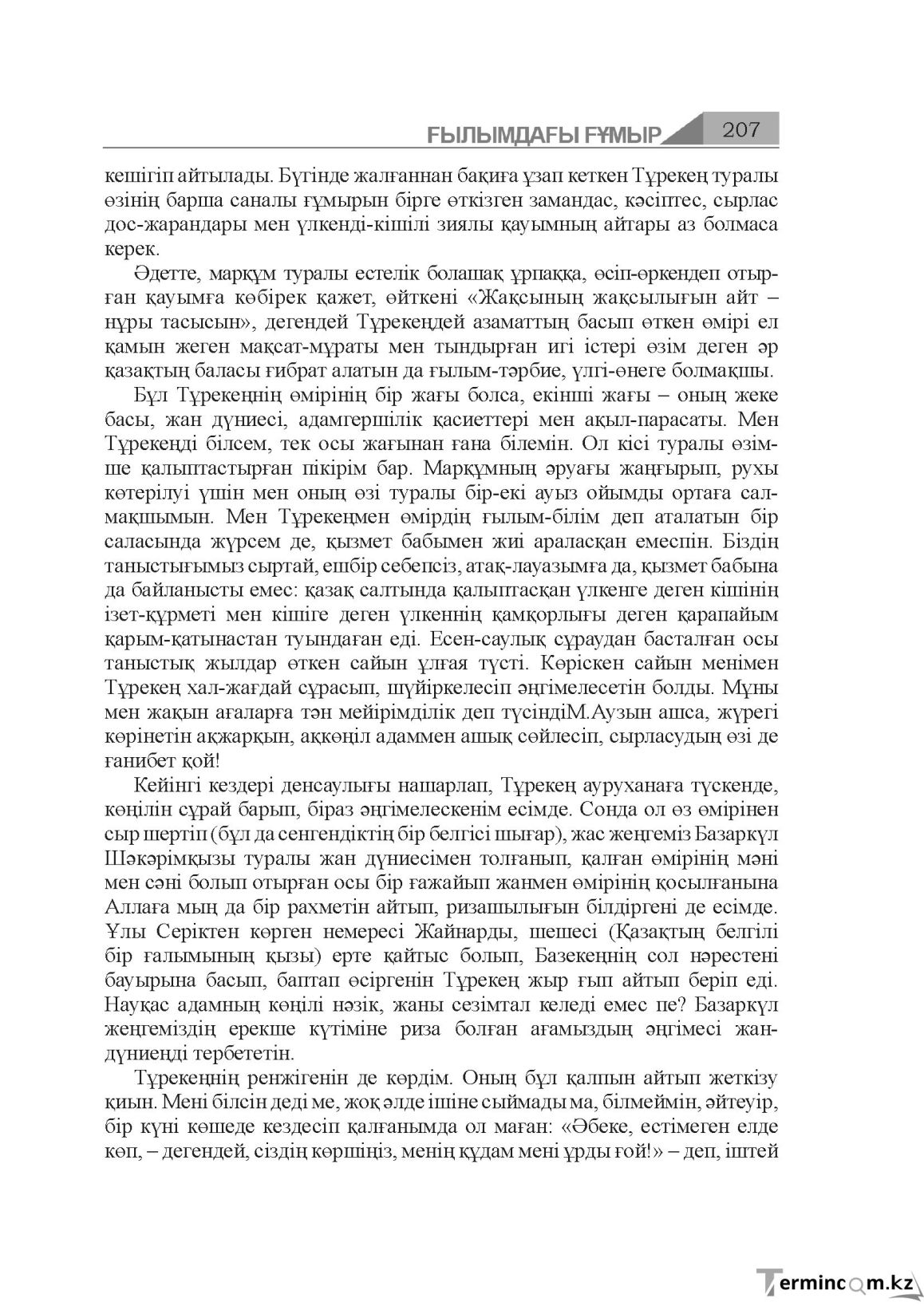 Бет 207