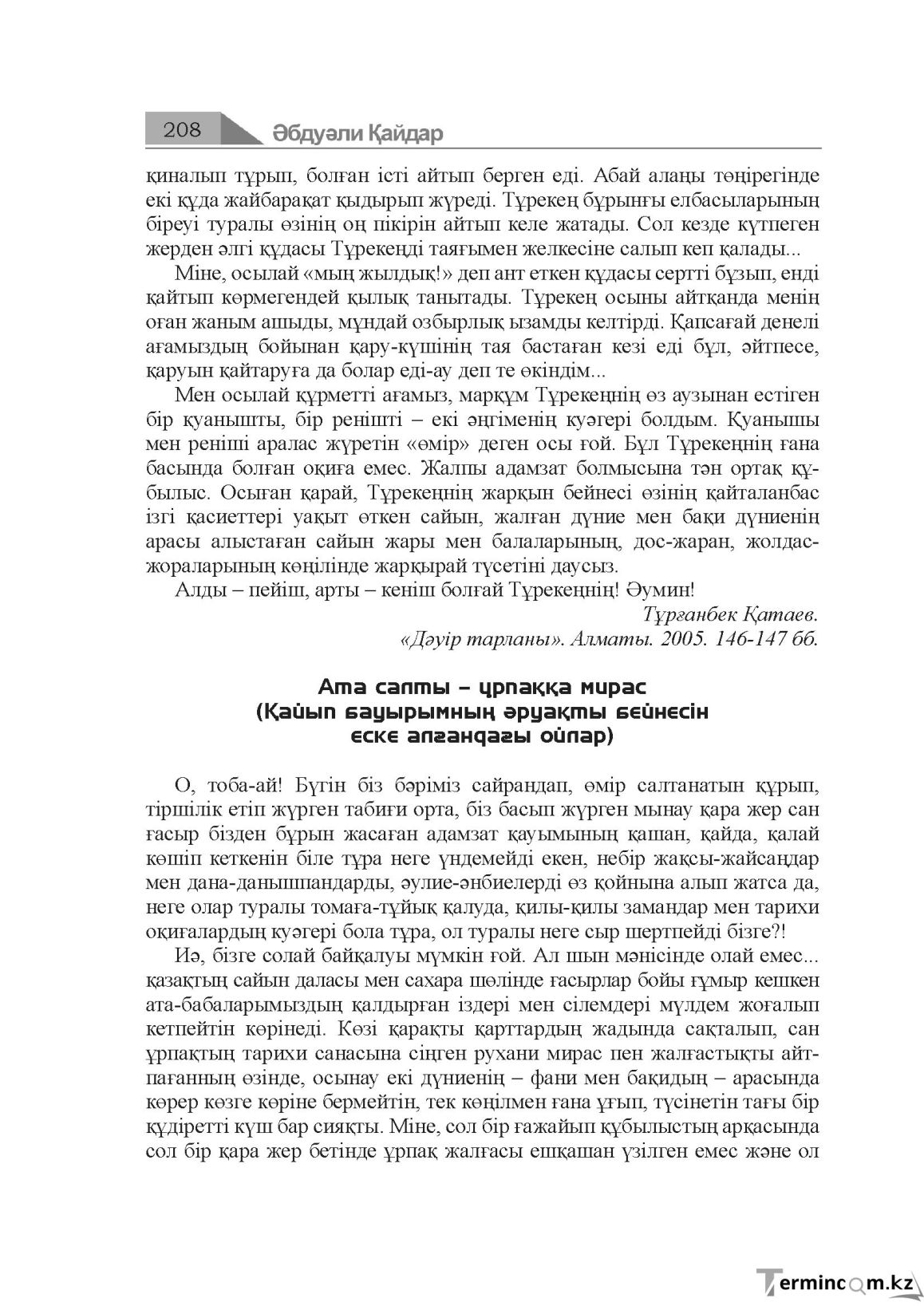 Бет 208