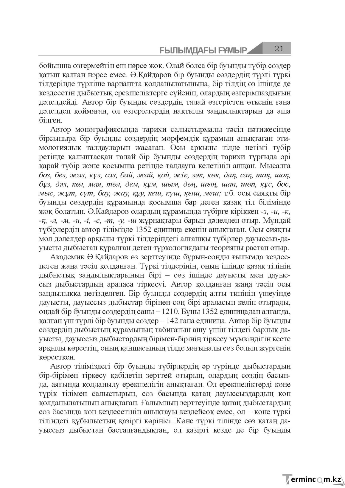 Бет 21