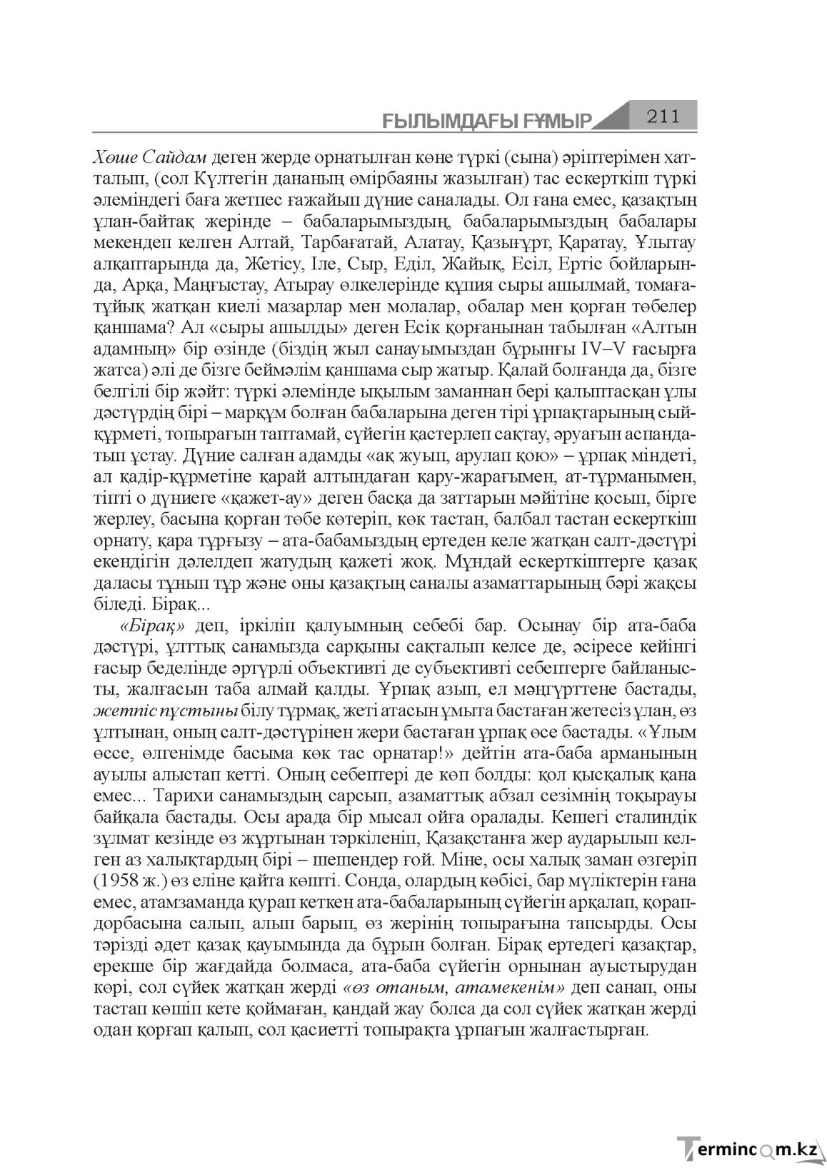 Бет 211