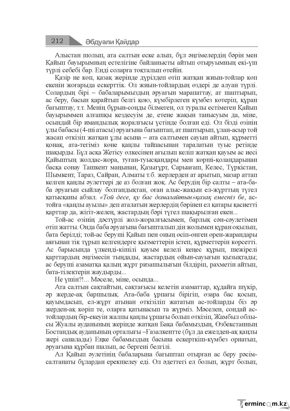 Бет 212