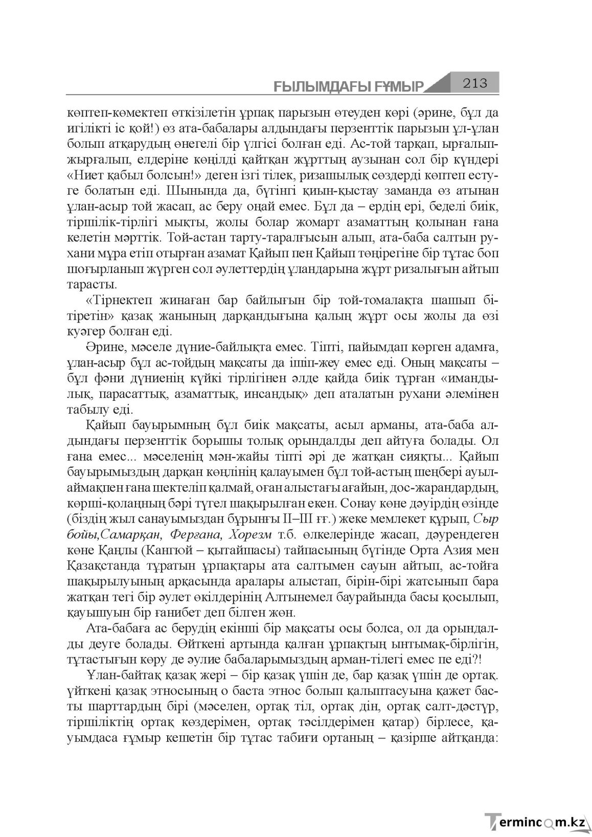 Бет 213