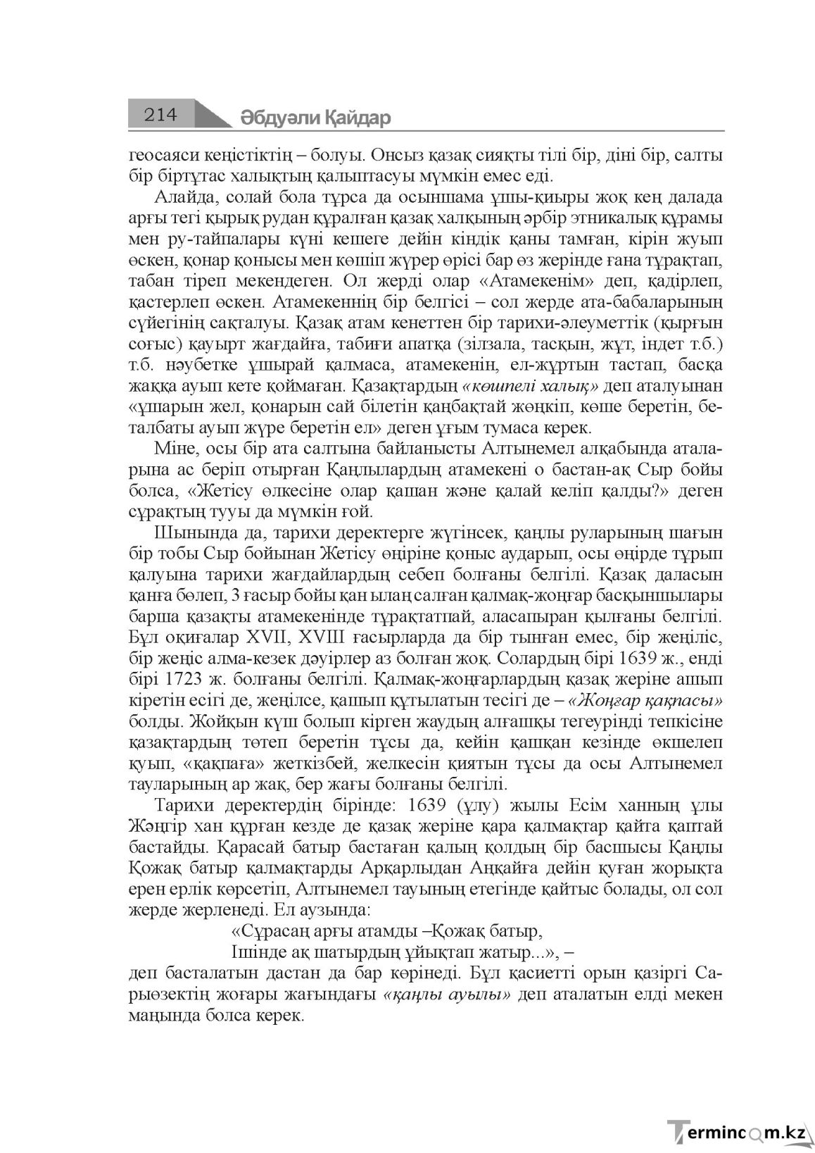Бет 214