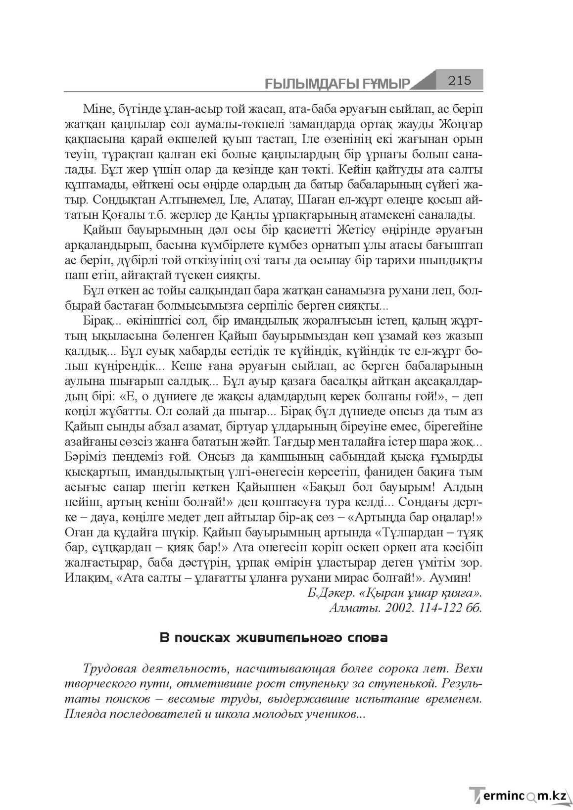 Бет 215