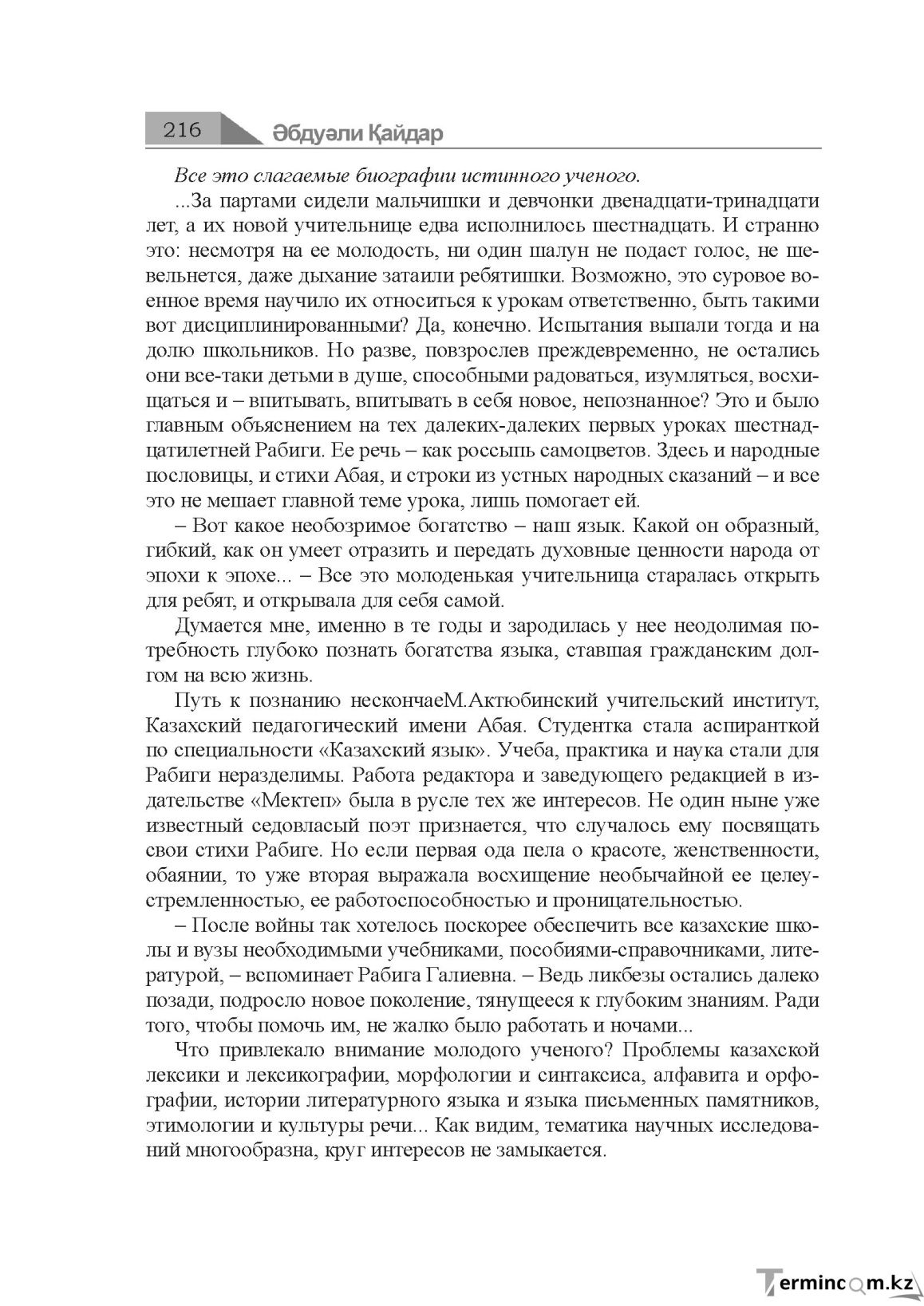 Бет 216