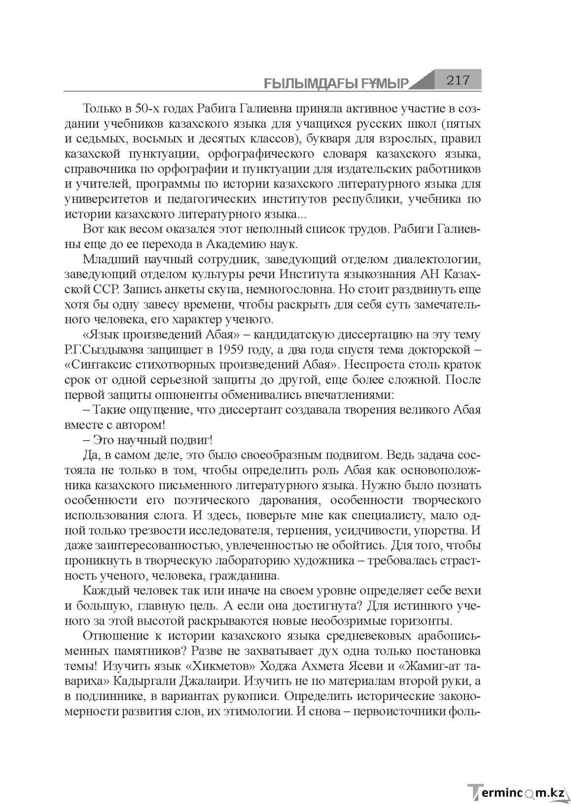 Бет 217