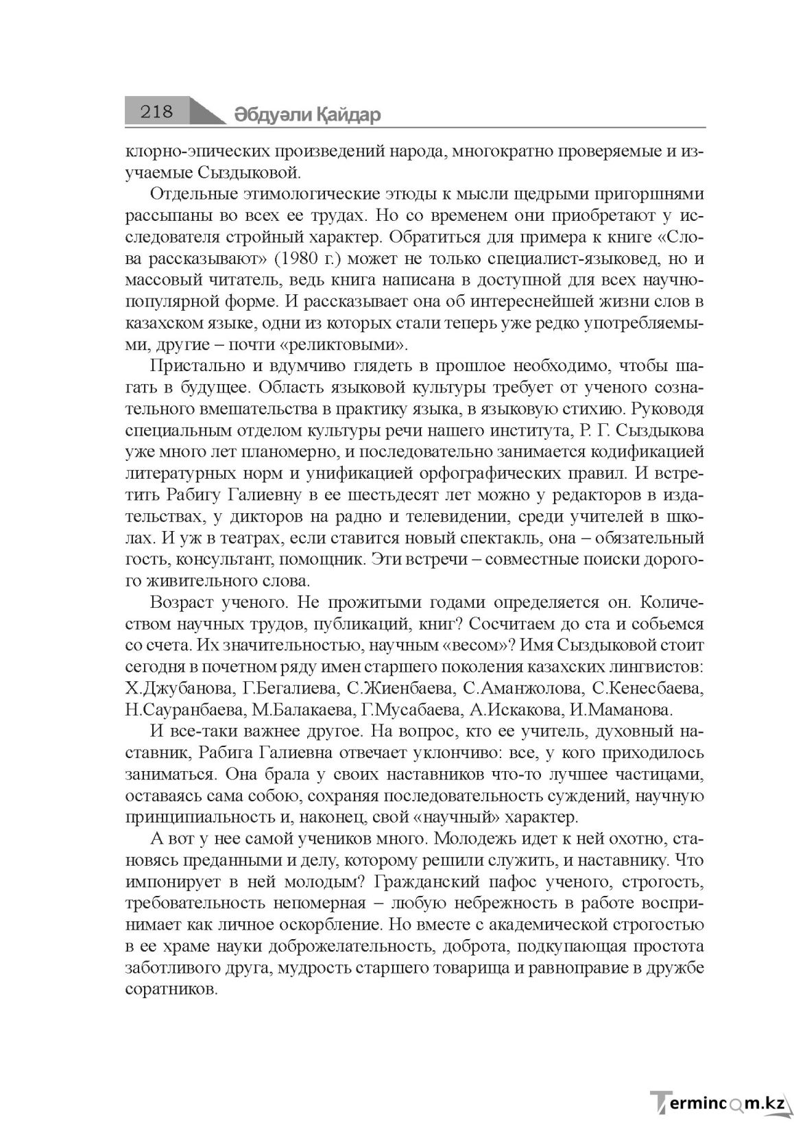 Бет 218