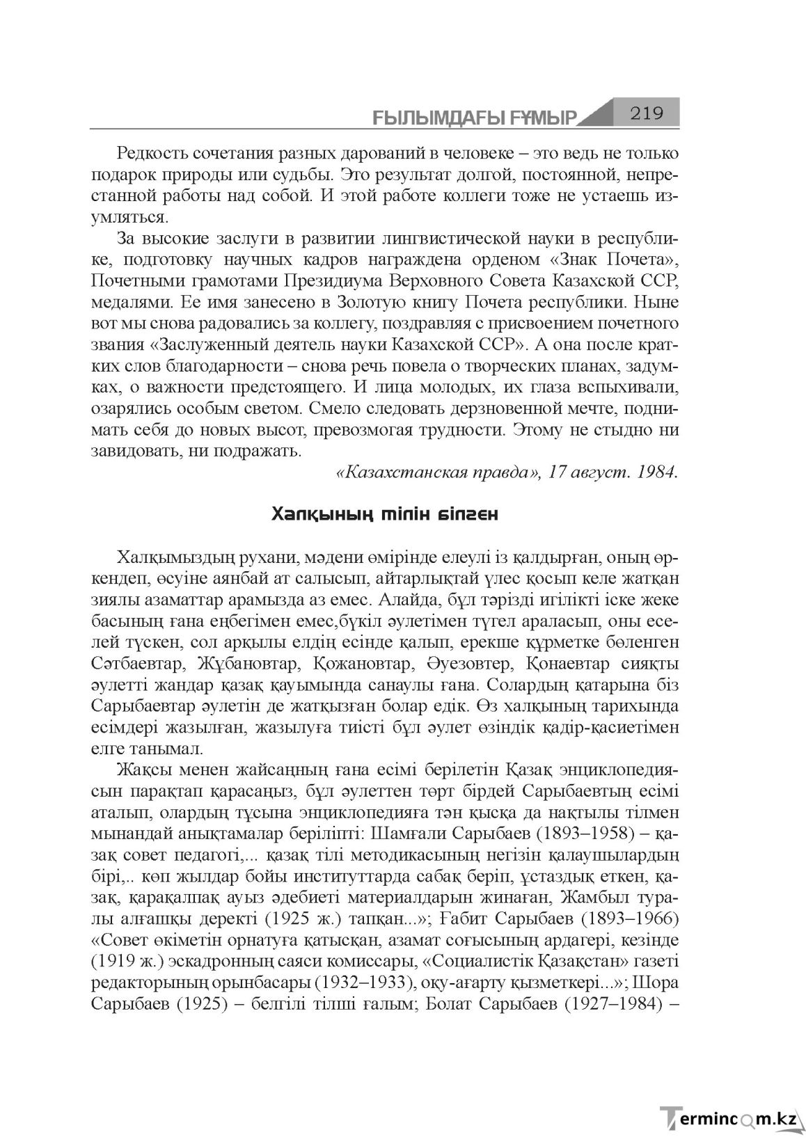 Бет 219