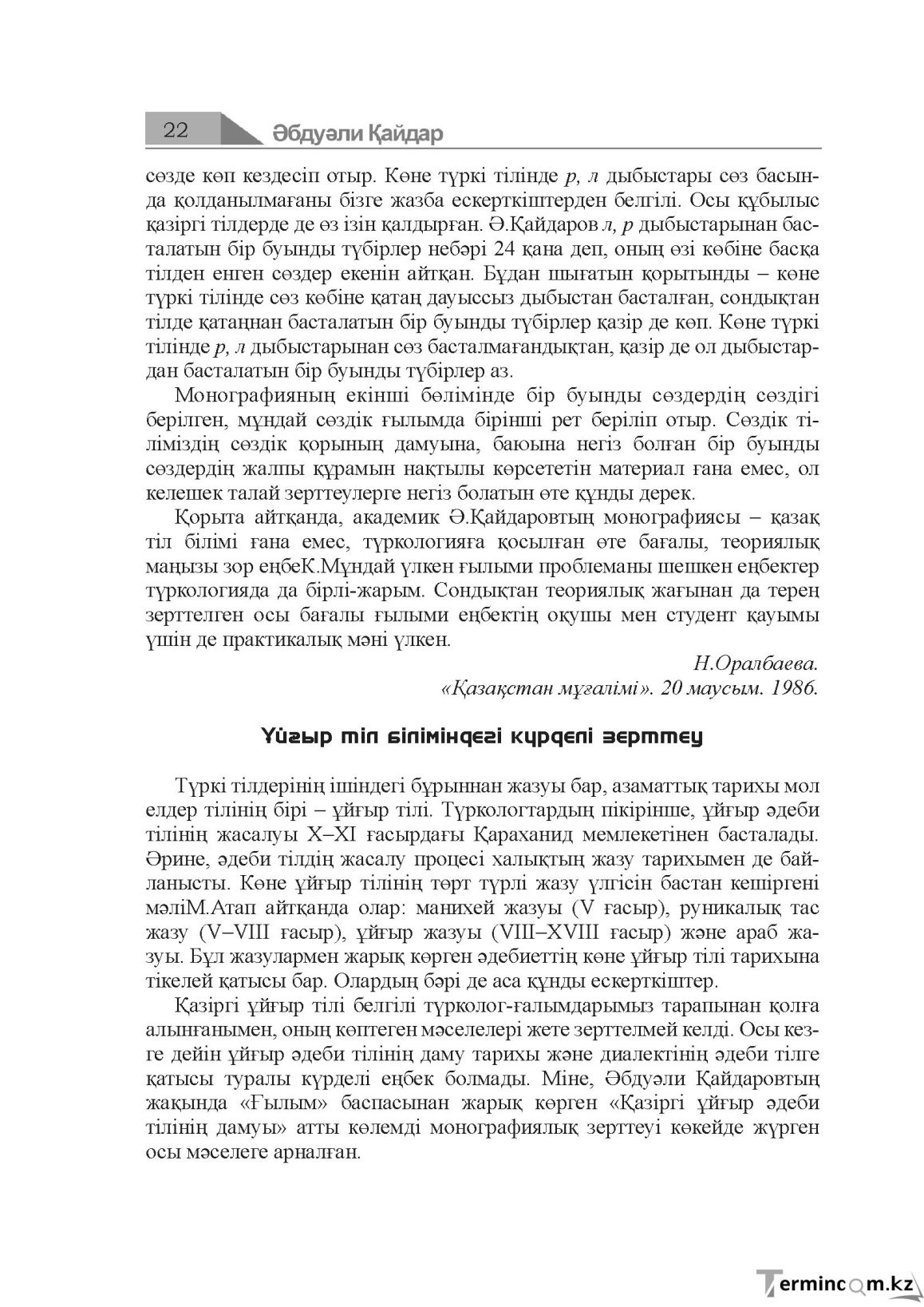 Бет 22