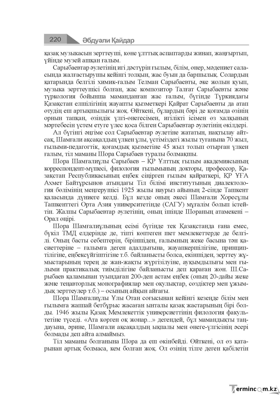 Бет 220