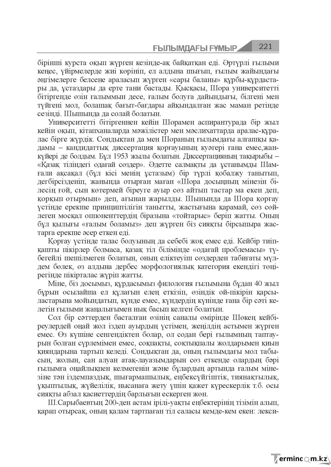 Бет 221