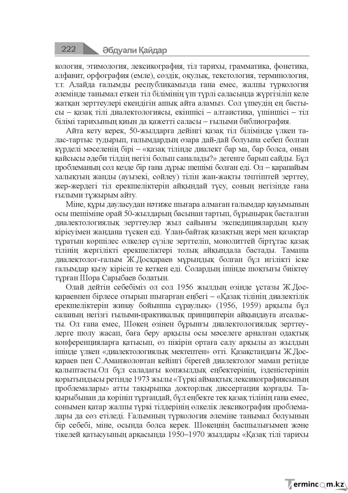 Бет 222