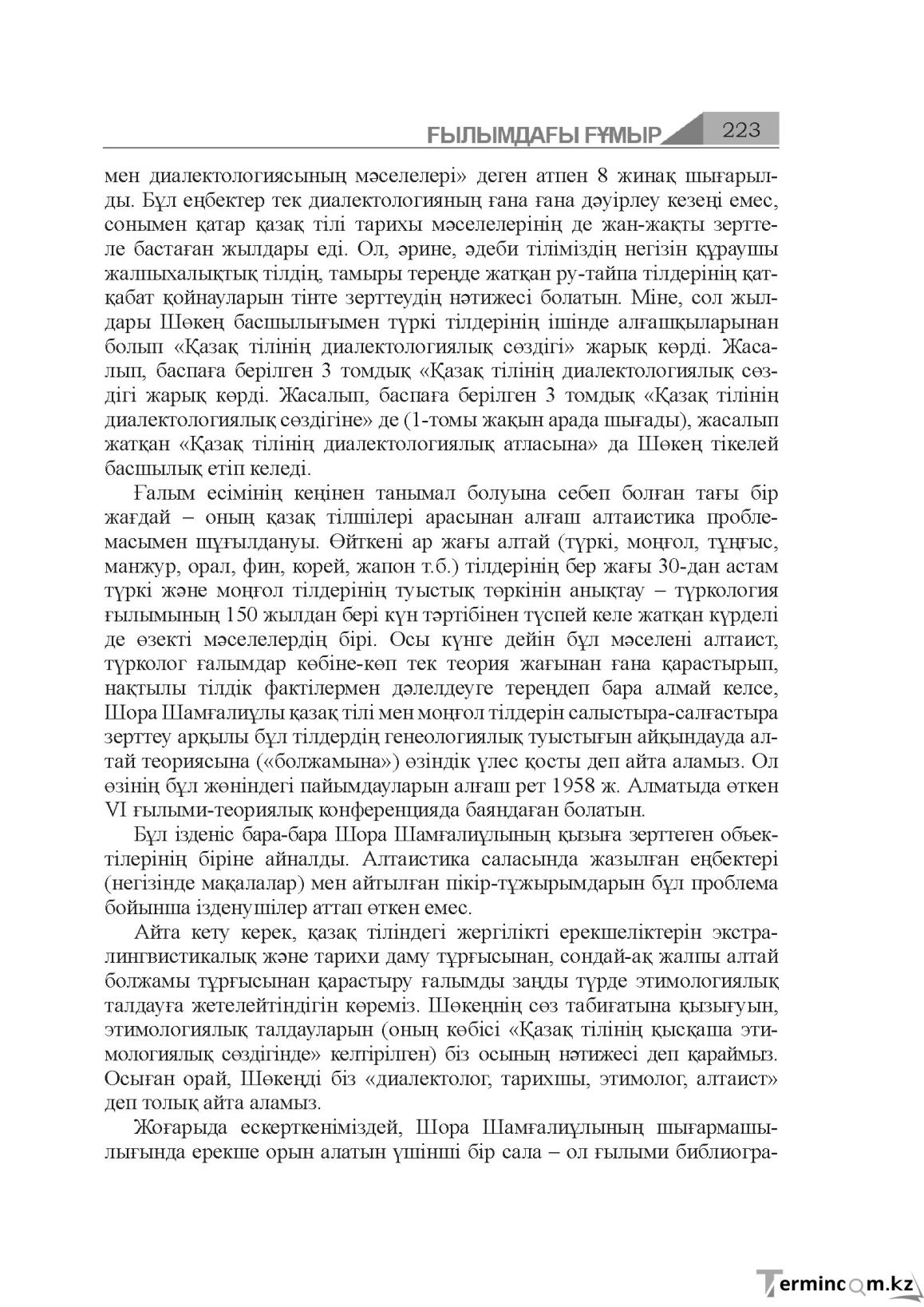 Бет 223