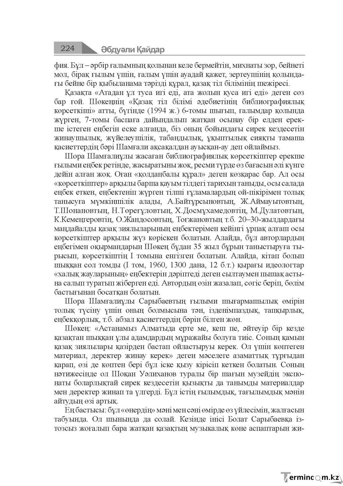 Бет 224