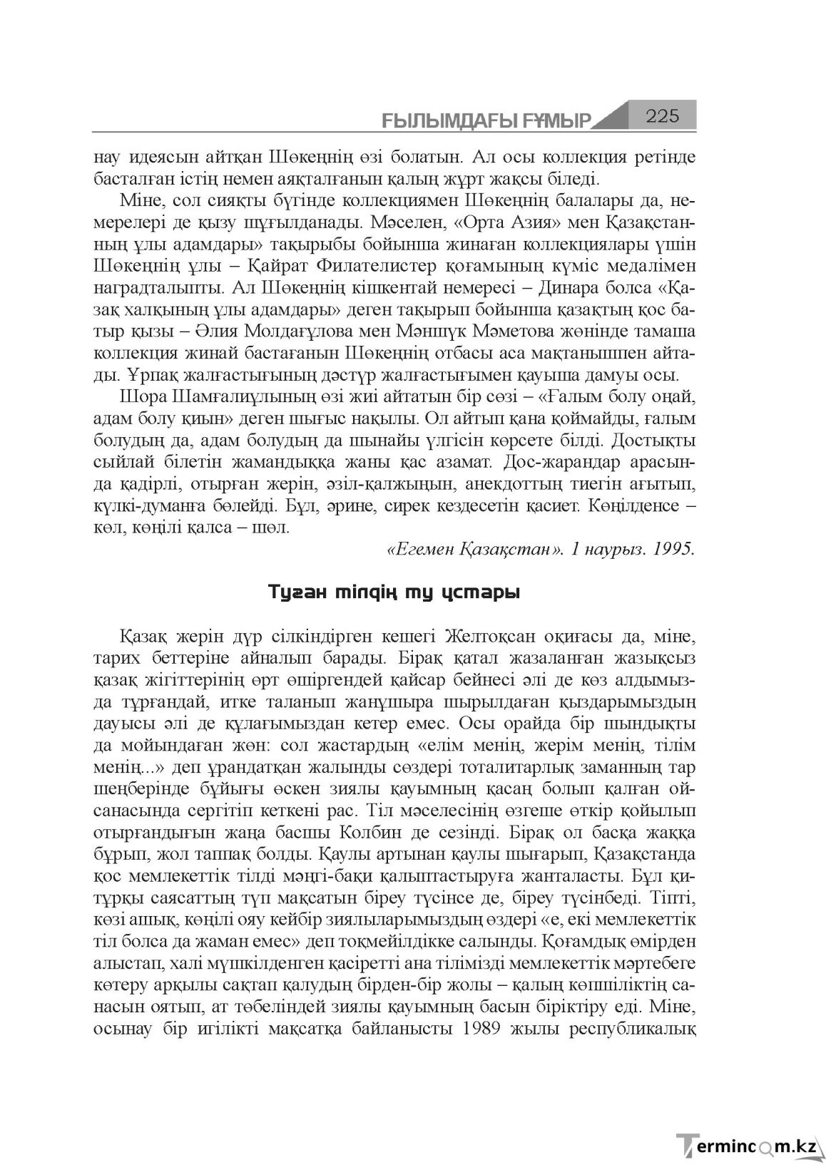 Бет 225