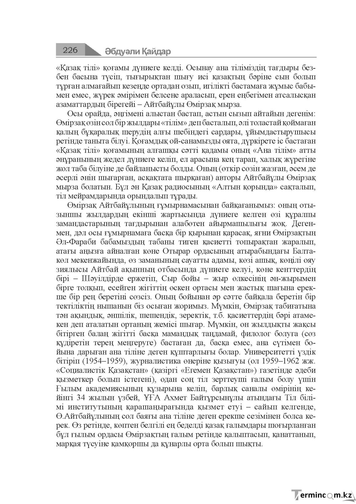 Бет 226