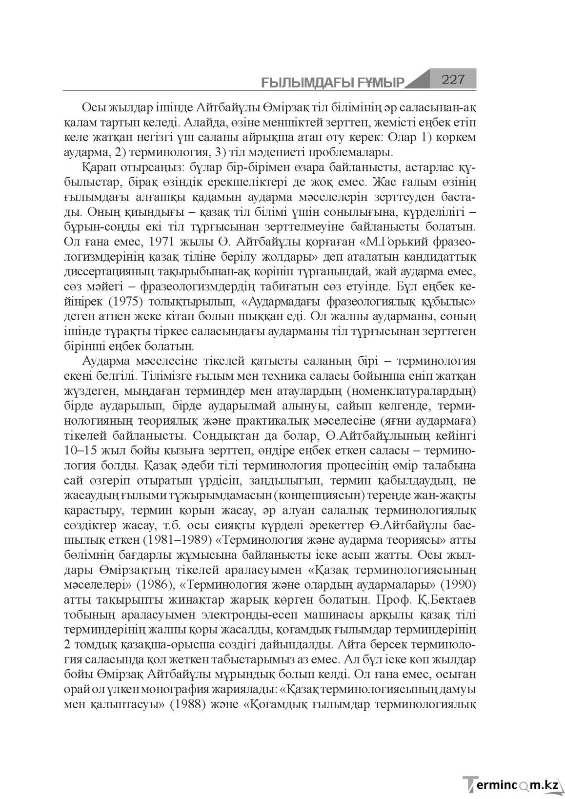 Бет 227
