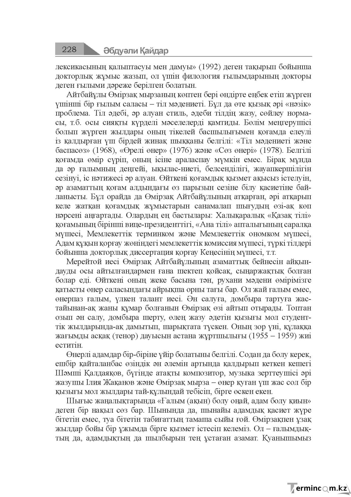 Бет 228