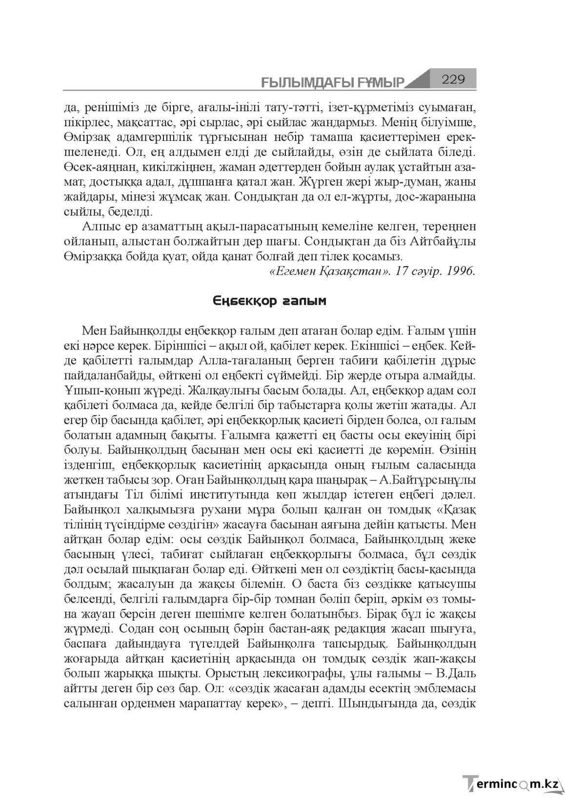 Бет 229