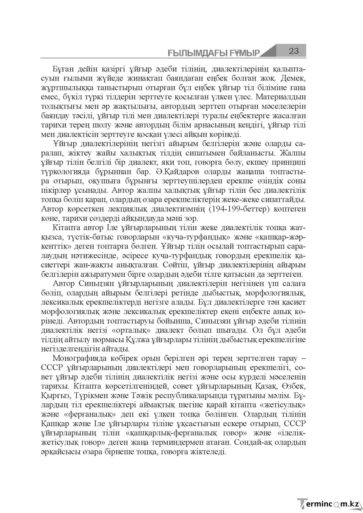 Бет 23