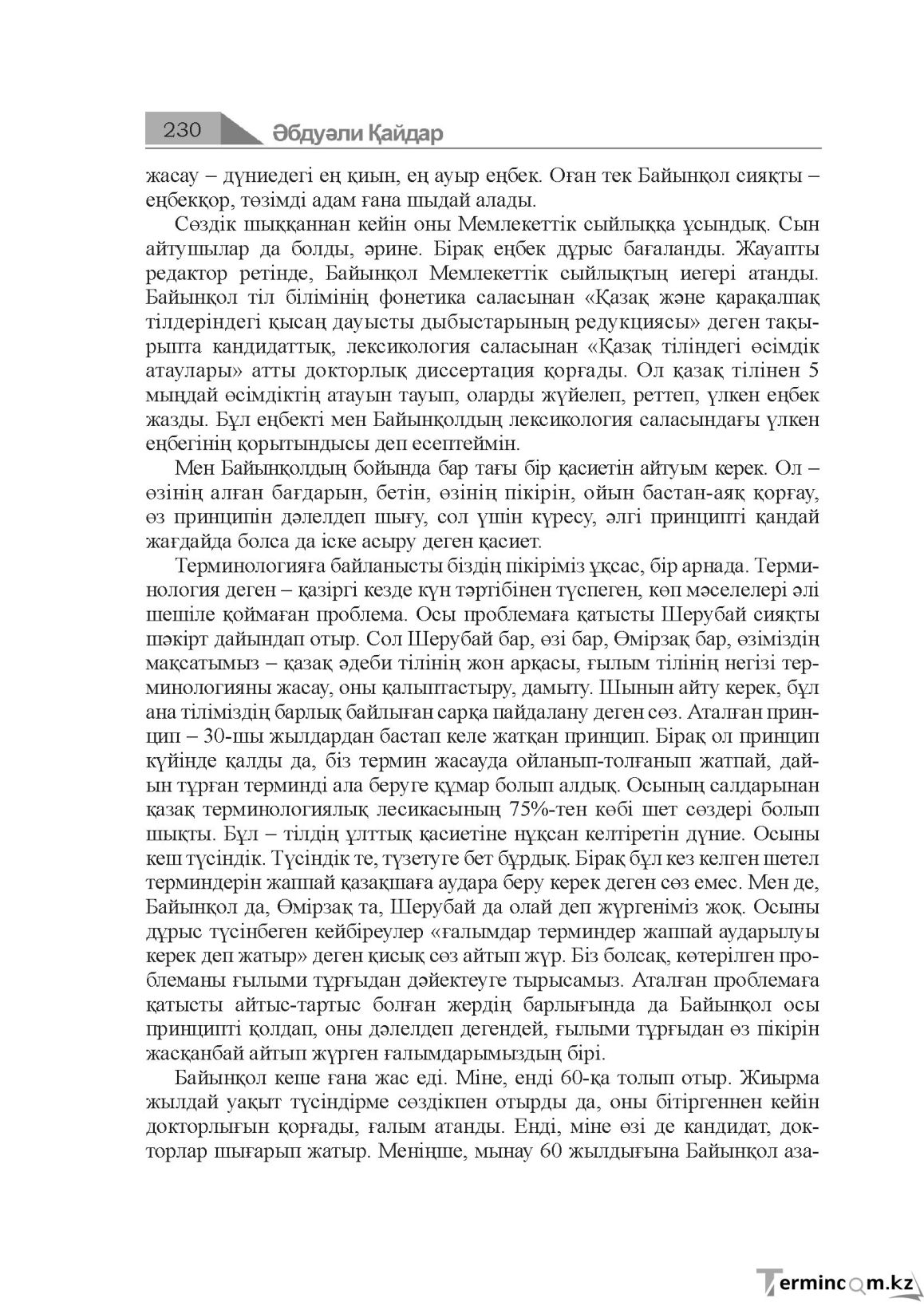 Бет 230