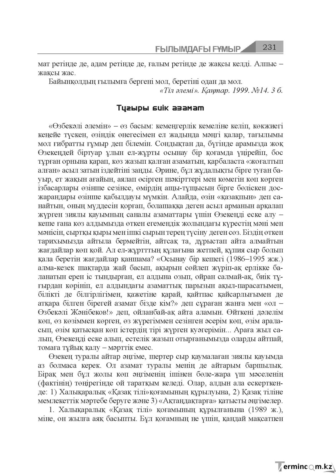 Бет 231