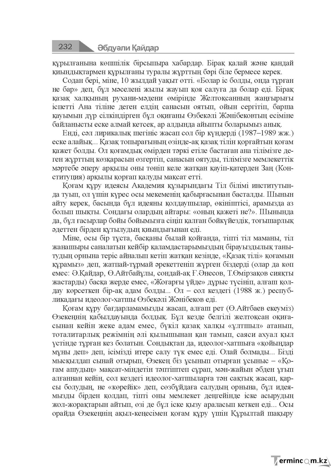 Бет 232