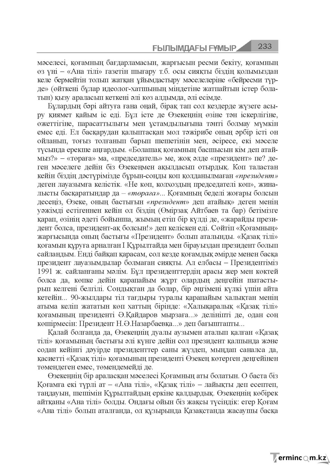 Бет 233
