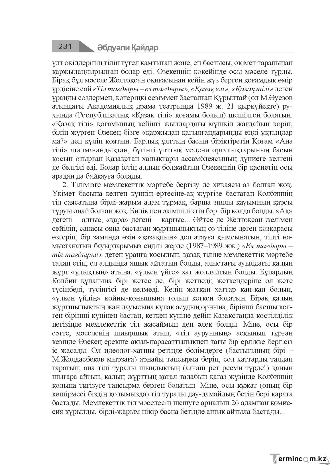 Бет 234