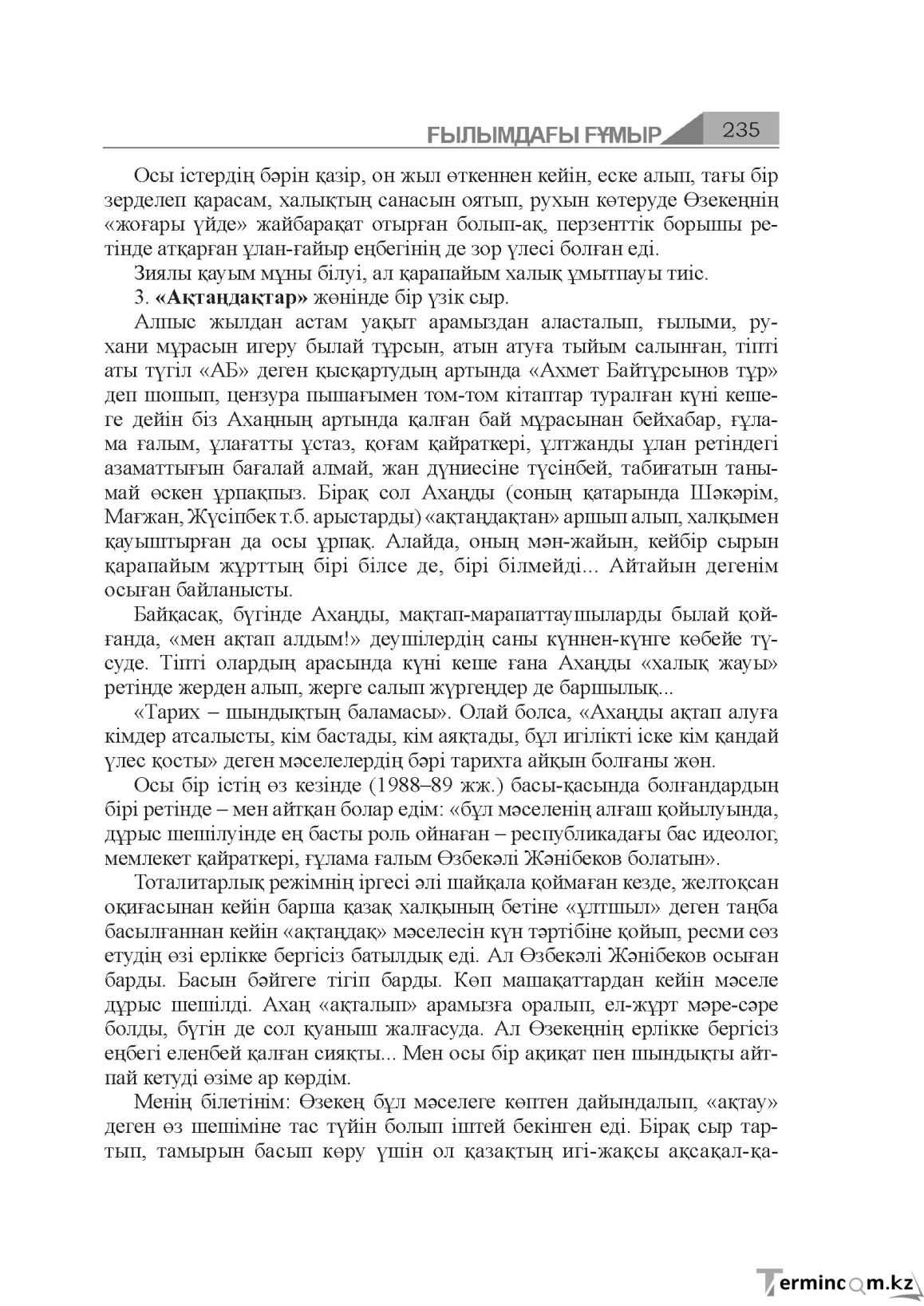 Бет 235
