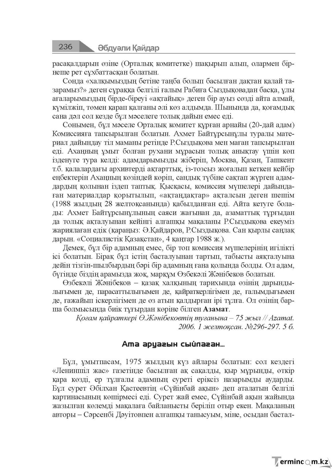 Бет 236