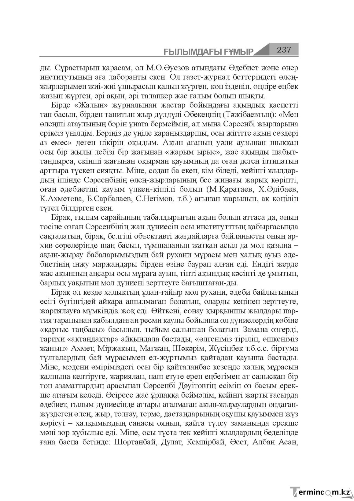 Бет 237