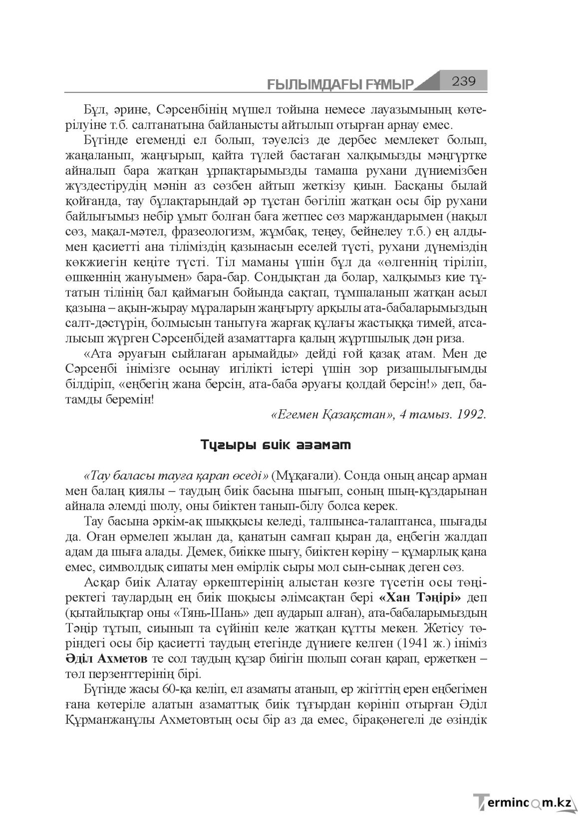 Бет 239