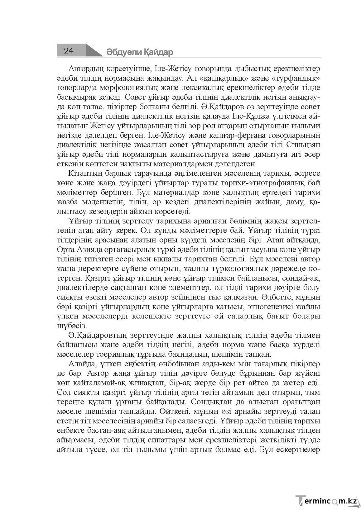 Бет 24
