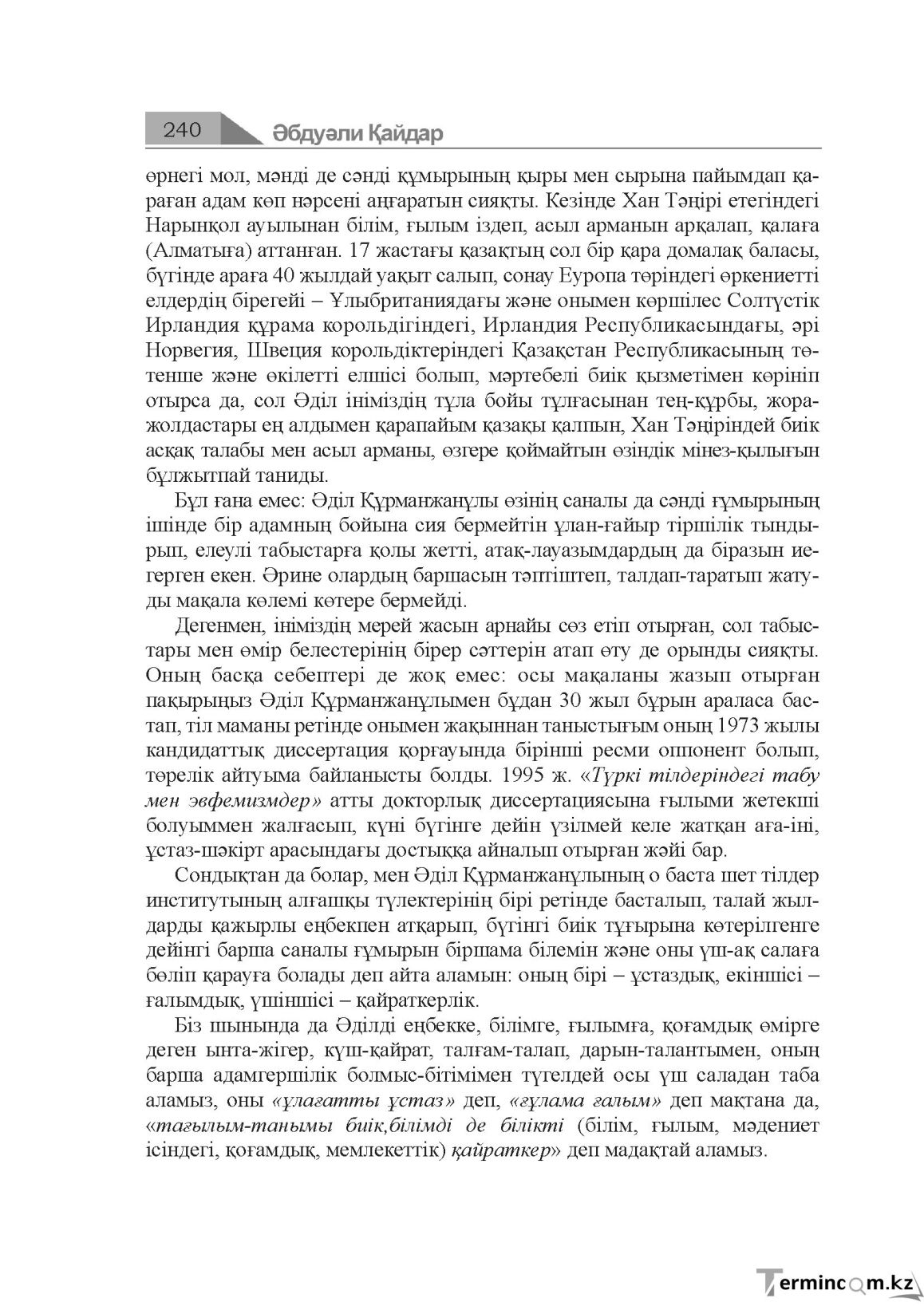 Бет 240