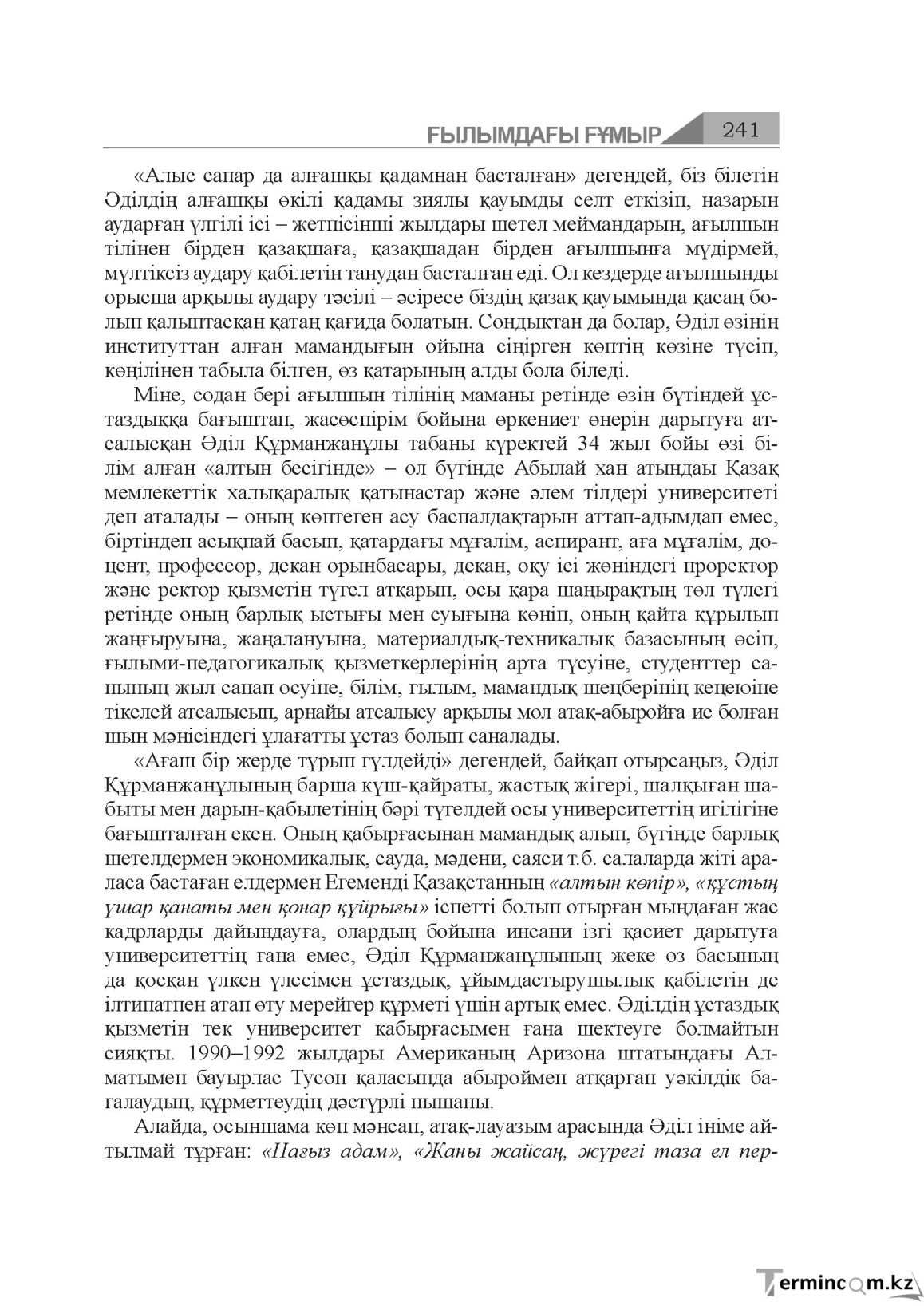 Бет 241