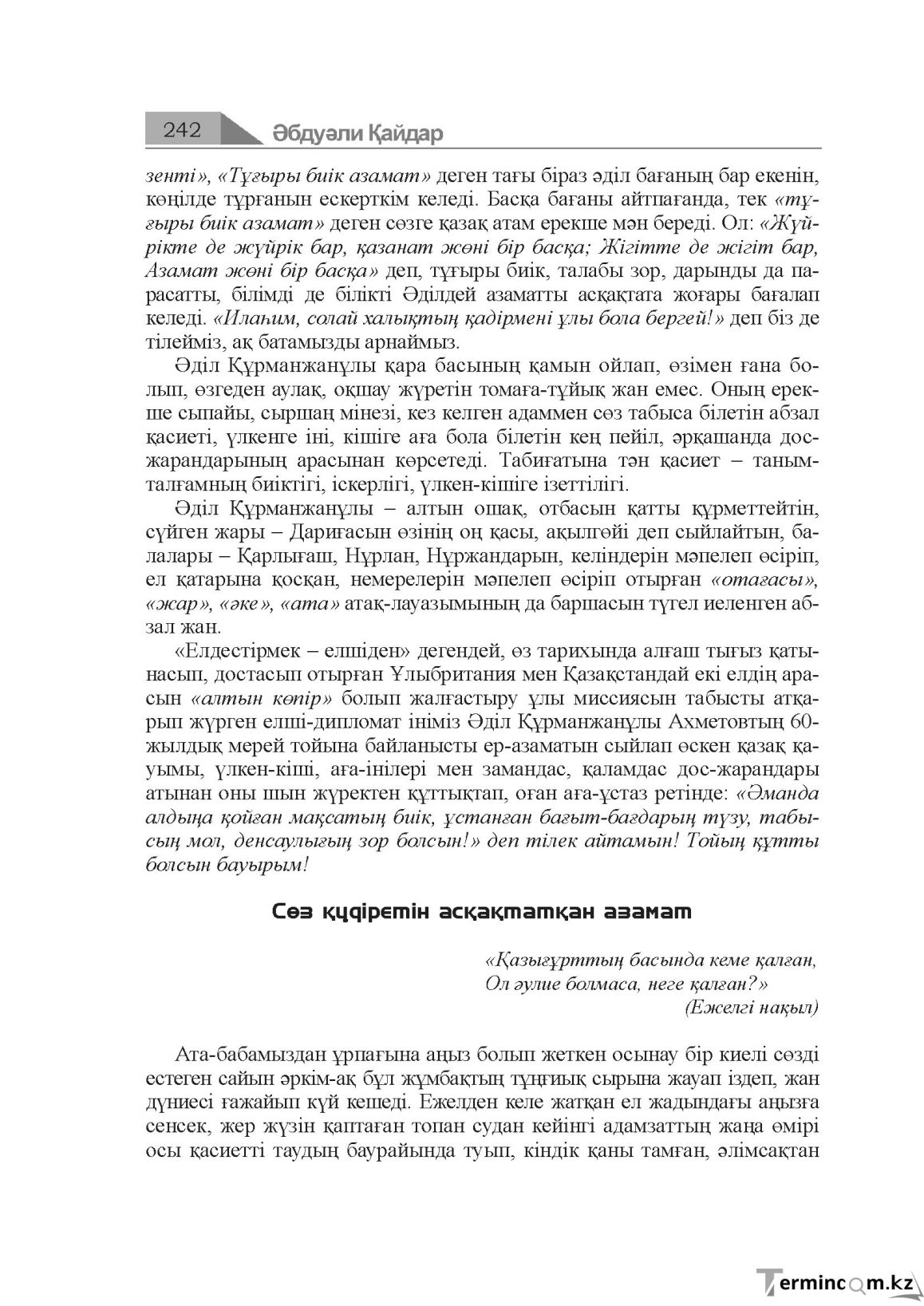 Бет 242