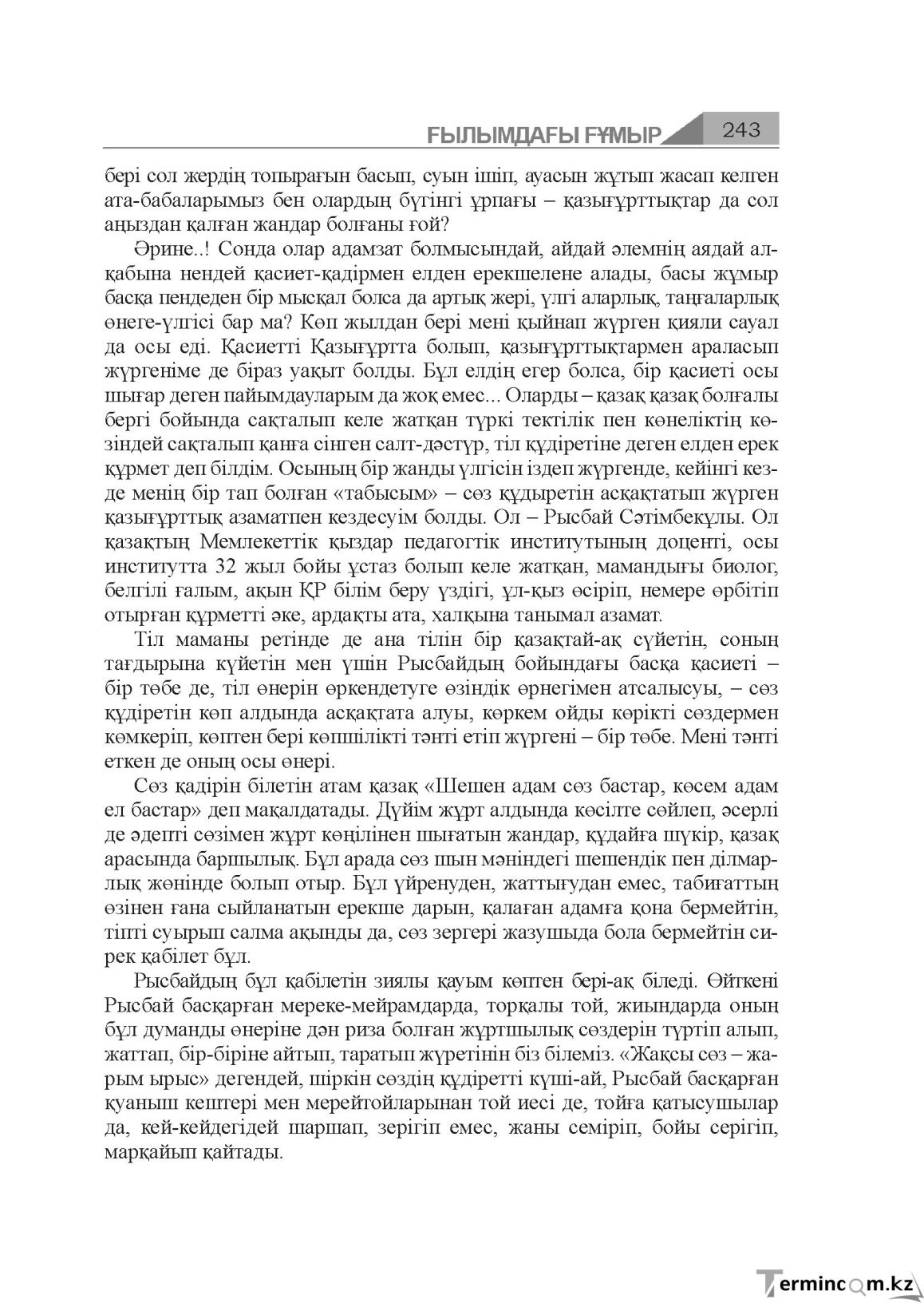 Бет 243